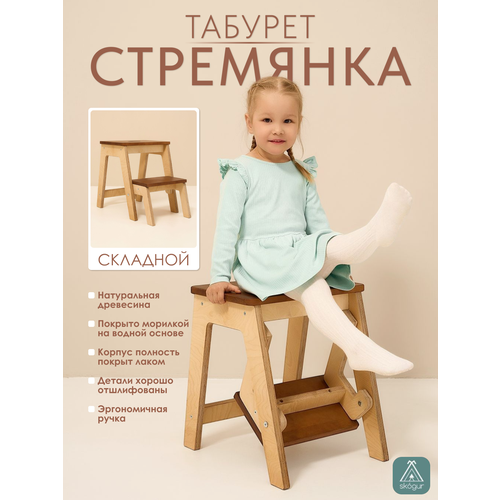 фото Табурет стремянка деревянная складная 2 ступеньки, стул лестница из дерева skogur