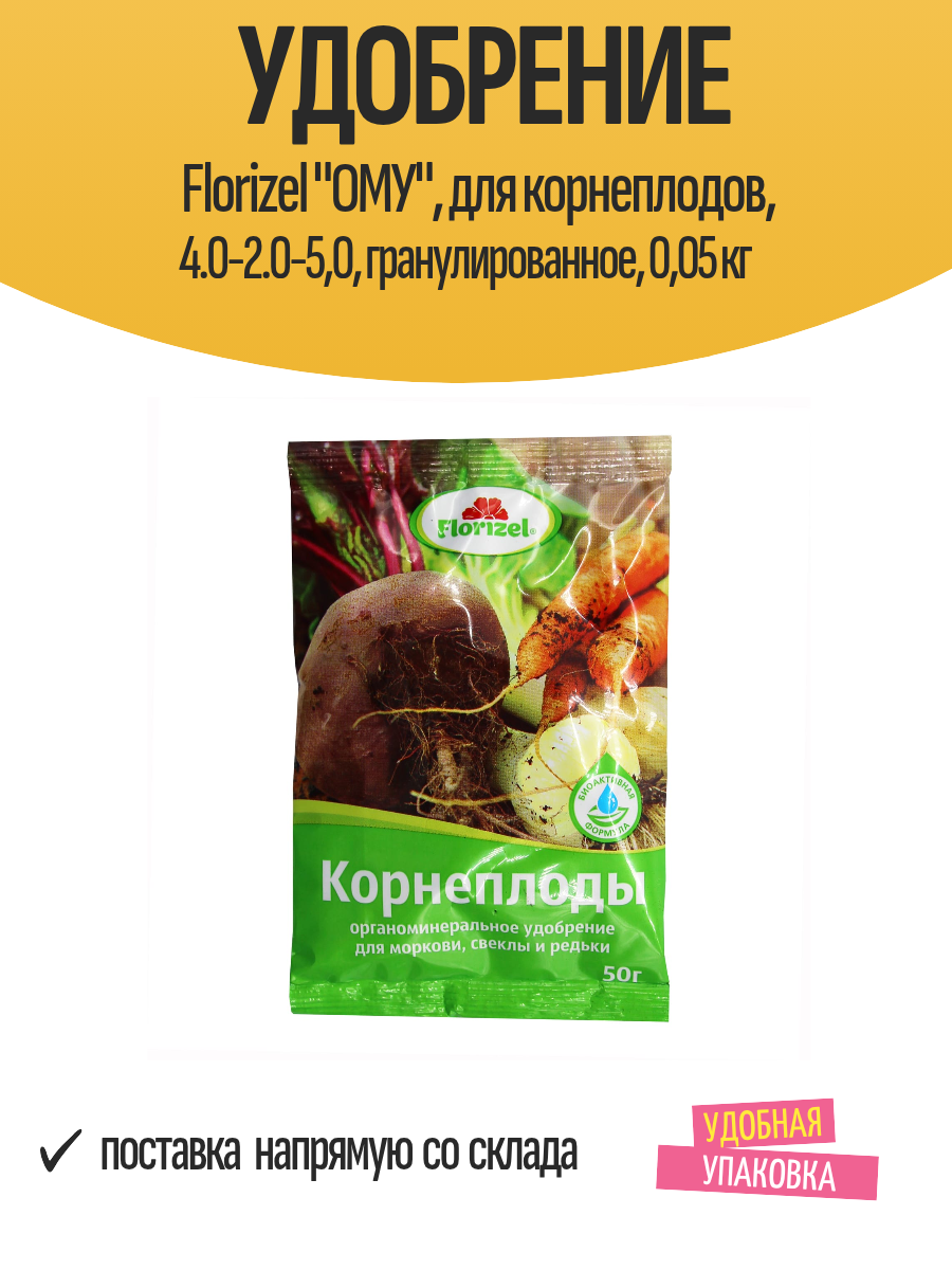 Удобрение Florizel 