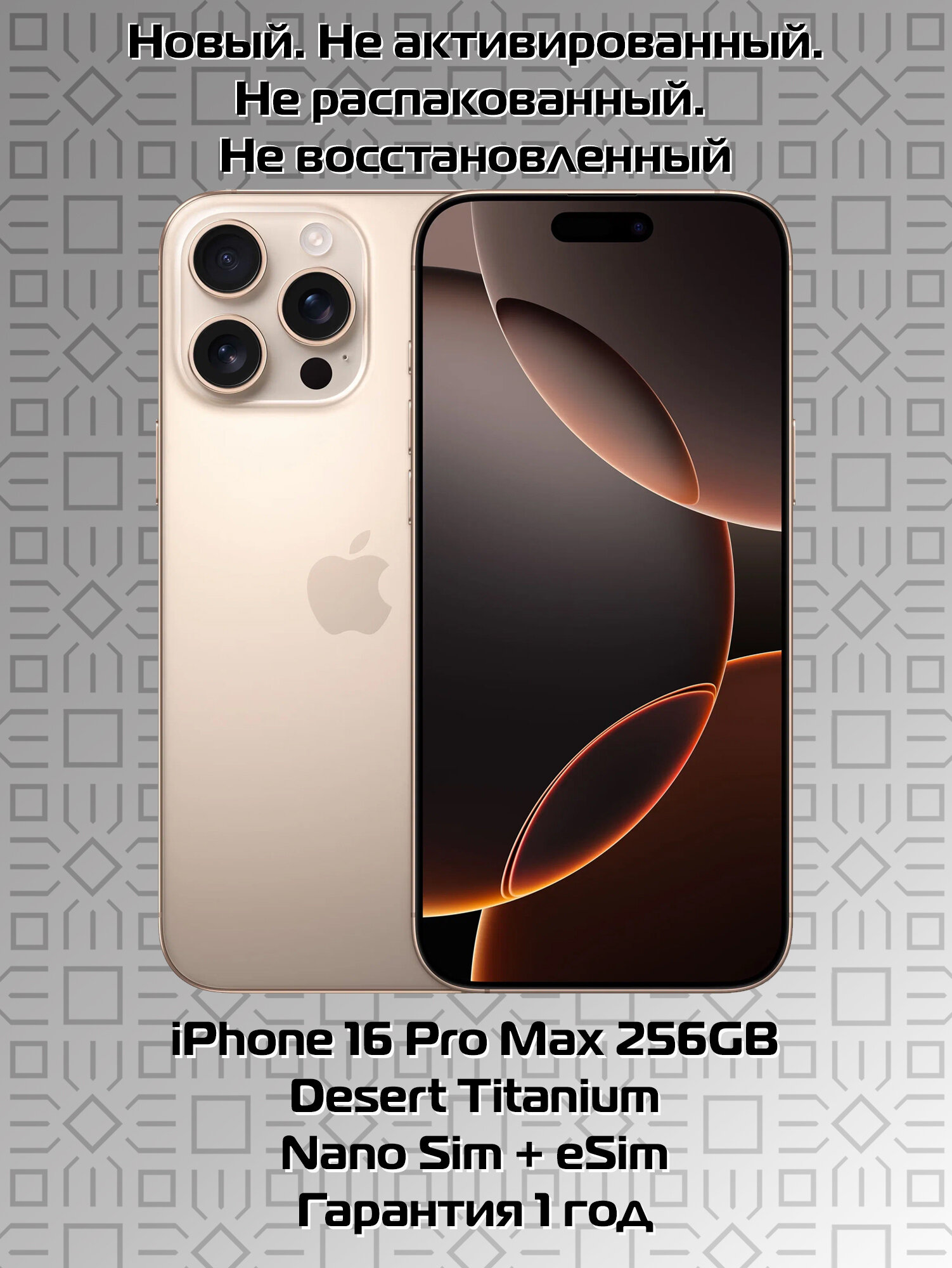Смартфон Apple iPhone 16 Pro Max 256 ГБ, Dual: nano SIM + eSIM, пустынный титан