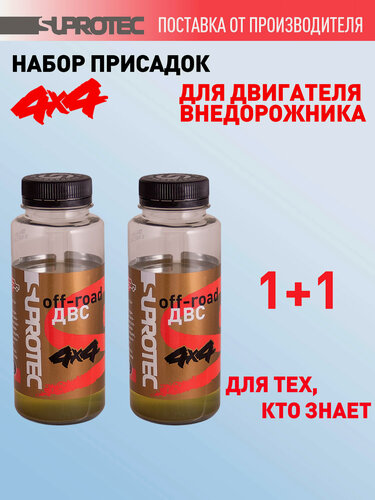 Изображение товара Присадка в масло двигателя Супротек Off-road ДВС 2шт, набор присадок для нагруженных двигателей внедорожников, 400мл