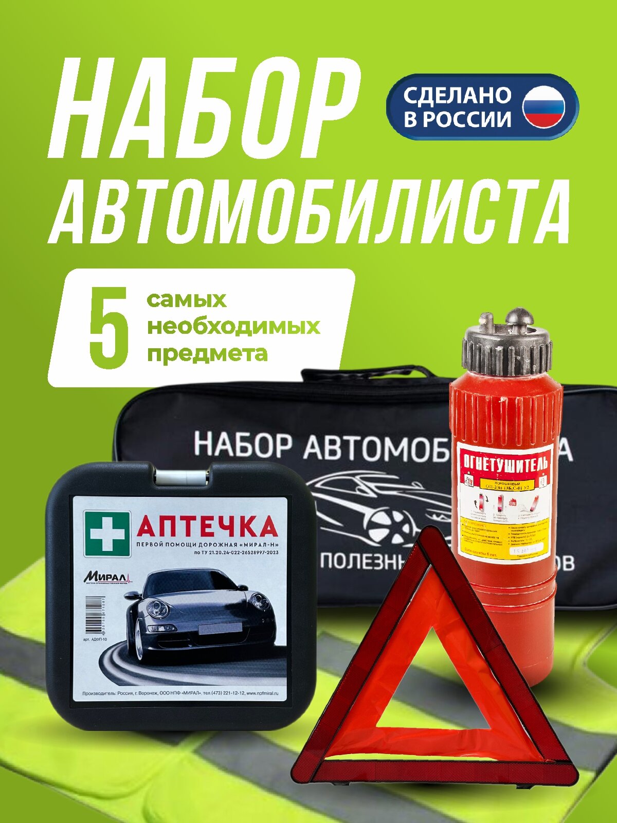 Набор автомобилиста 