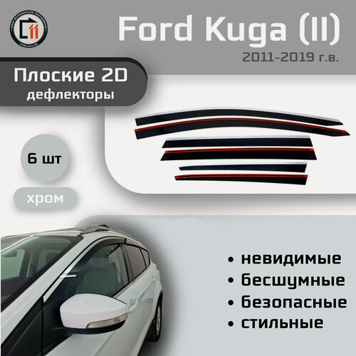 Изображение товара Дефлекторы 2D для FORD KUGA 2011-2019 (II + II рестайлинг), 6шт, с хромом