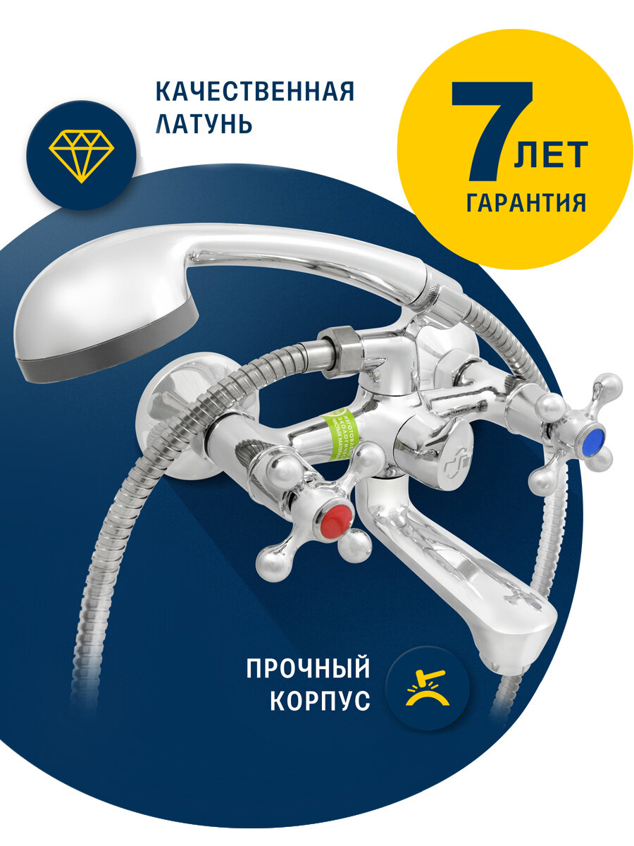 Смеситель ванно душ  двуручный  Eleanti  с металл  шлангом  хром  лейкой и кронштейном  ELT3010