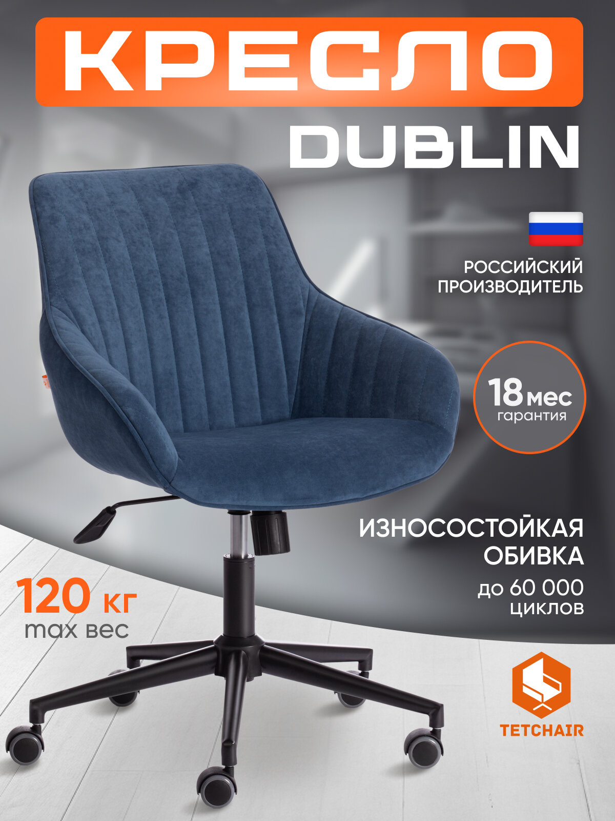 Компьютерное офисное кресло TetChair DUBLIN, велюр, св.-синий