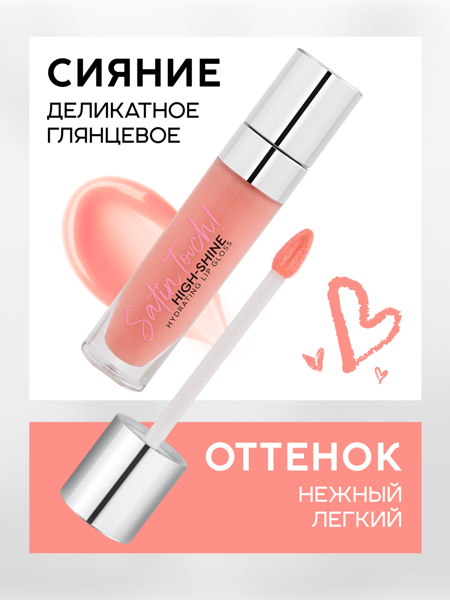 Блеск для губ Monic Beauty Satin Touch! High-shine hydrating тон 01 Caramel — фото 1