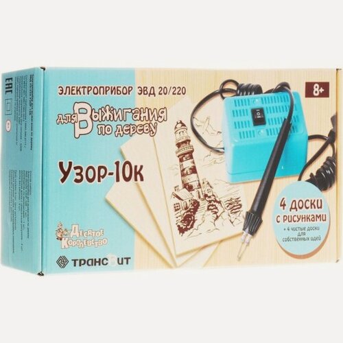 Изображение товара Набор для выжигания Десятое Королевство 01817 Узор-10к (аппарат+ 8 досок)