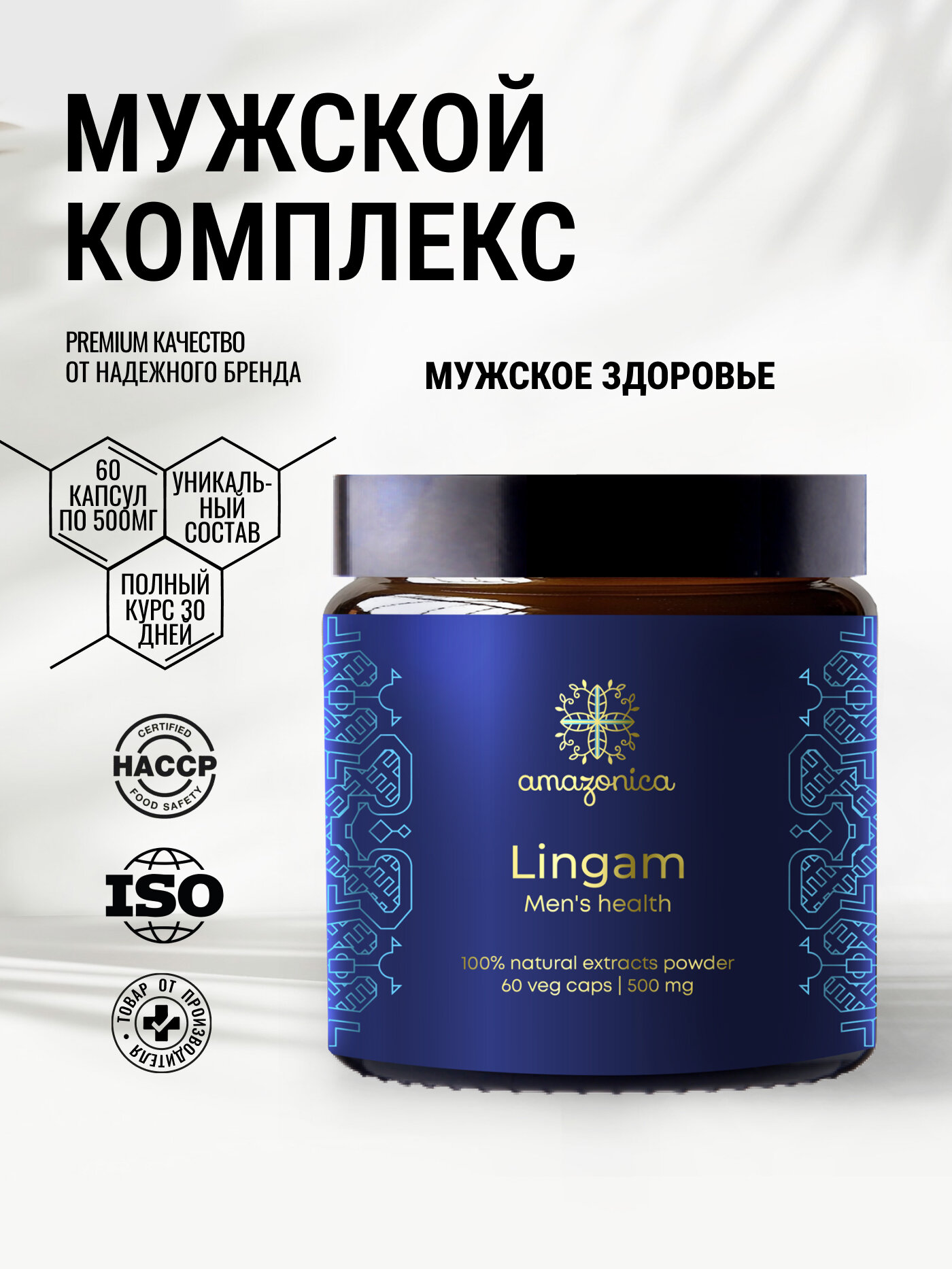 Витамины Lingam Amazonica для повышения потенции для мужского здоровья