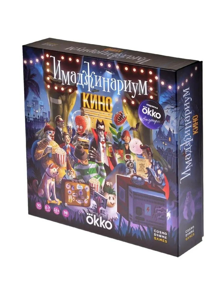 Настольная игра "Имаджинариум. Кино", для компании, от 6 лет, 98 карт — фото 1