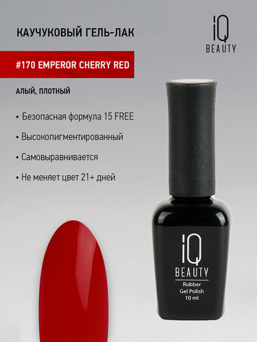 Изображение товара Каучуковый гель-лак IQ Beauty 170 Emperor Cherry Red, самовыравнивающийся, 10 мл