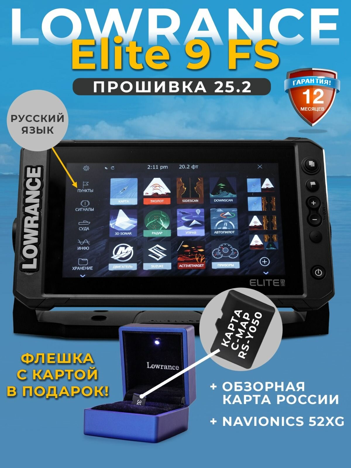 Эхолот-картплоттер Lowrance Elite FS 9 с датчиком Active Imaging 3-в-1, обновление бесплатно,25.2!