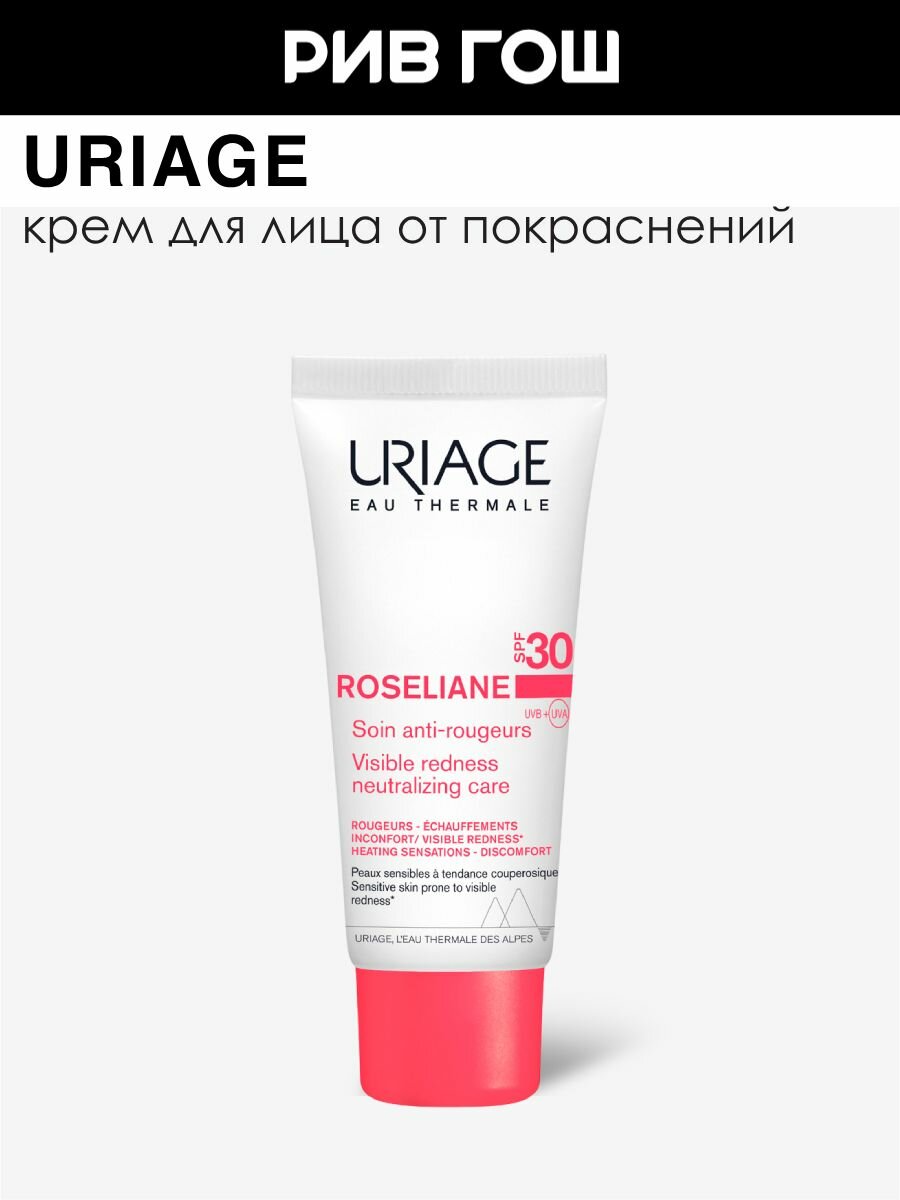 URIAGE Roseliane Крем для лица против покраснений SPF 30 40 мл