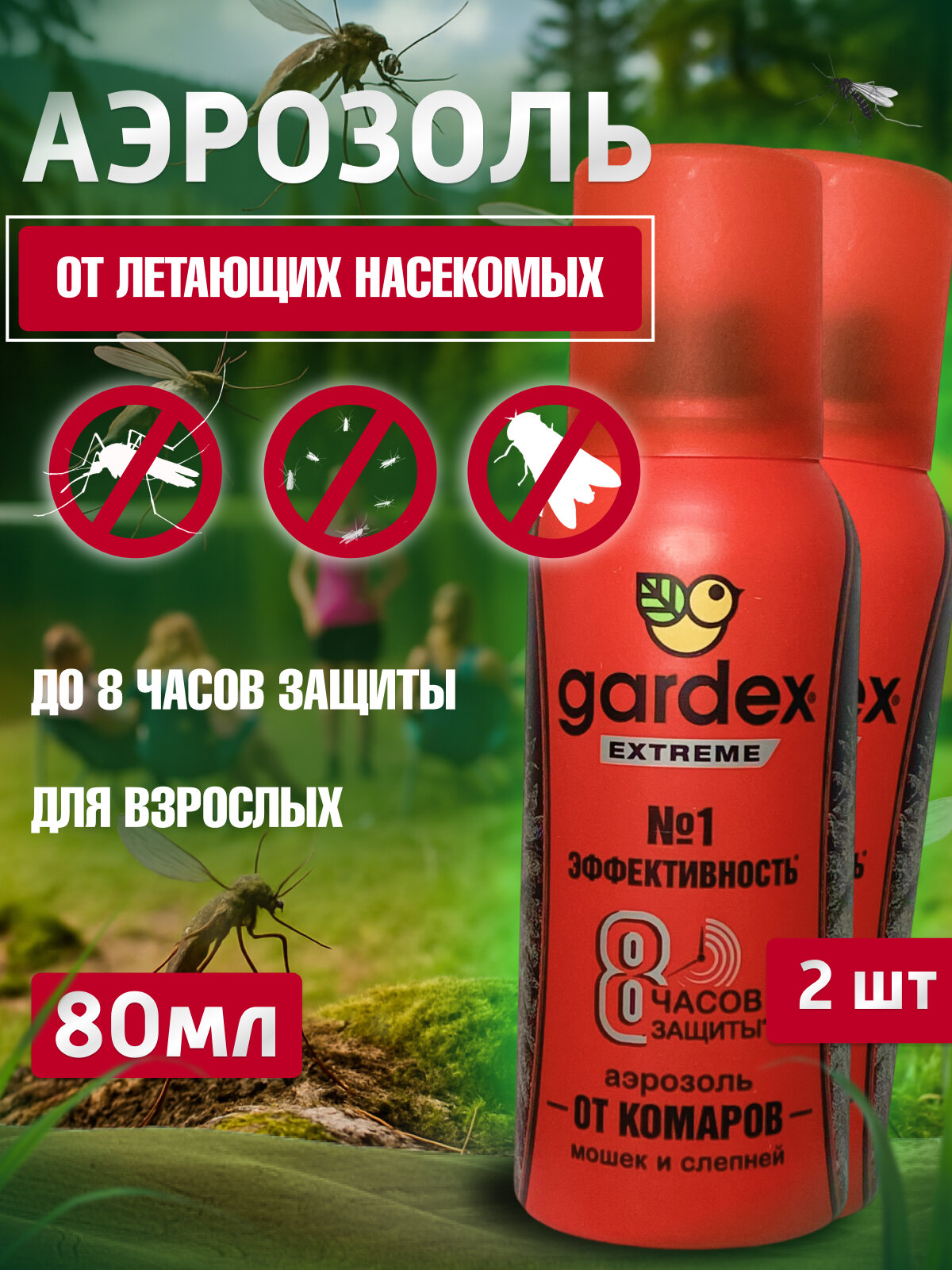 От комаров мошек слепней аэрозоль Gardex Extreme 80мл защита до 8 ч. 2шт