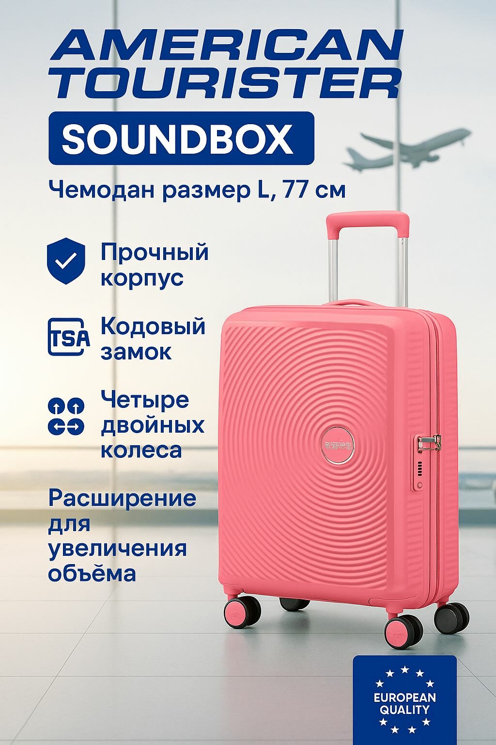 Чемодан American Tourister