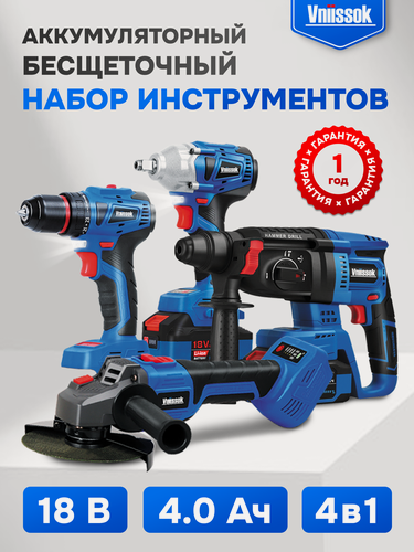 Изображение товара Набор аккумуляторных бесщеточных инструментов V18 в кейсе Vniissok