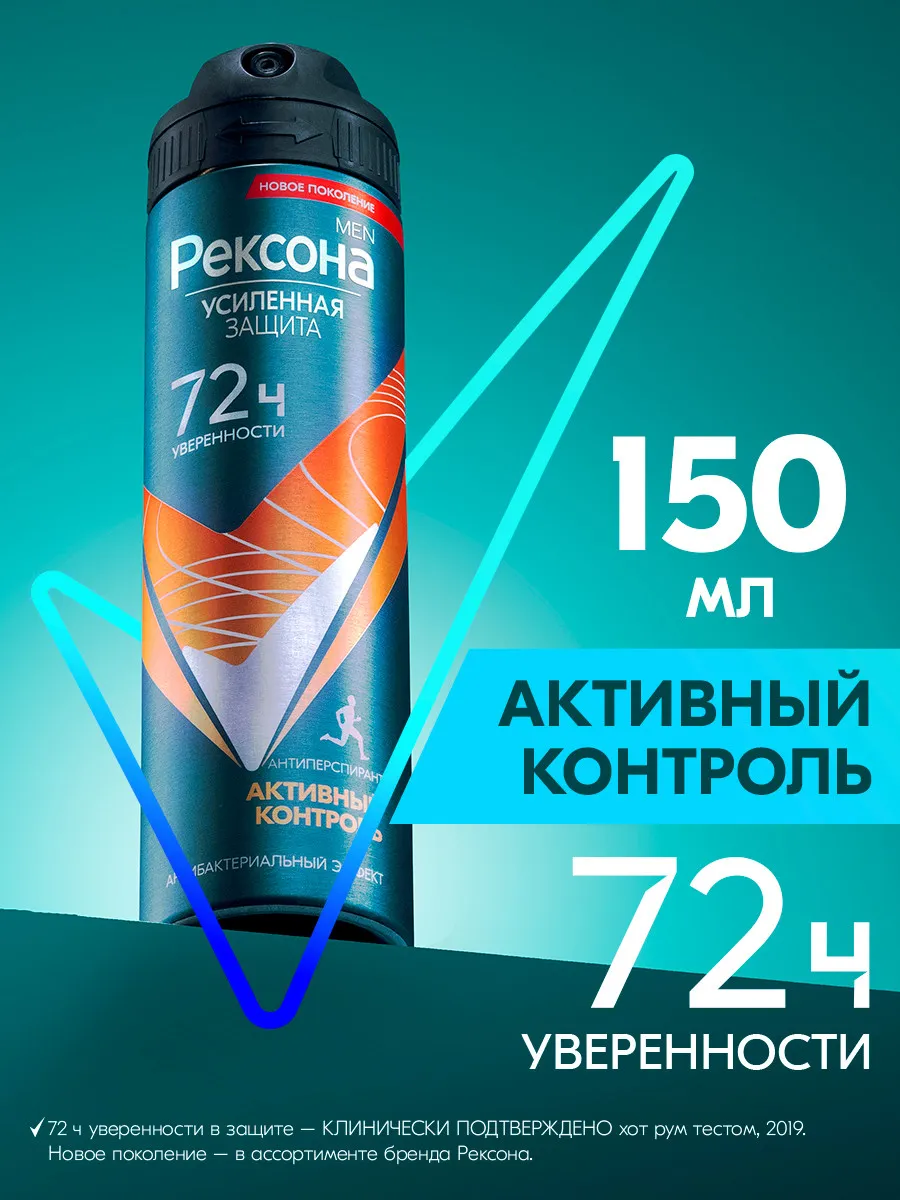 Rexona Men Антиперспирант дезодарант мужской спрей 150мл. Аромат: Активный контроль