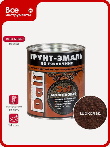 Изображение товара Грунт-эмаль по ржавчине Dali 3 в 1 молотковая шоколадная 2 л 3 135285