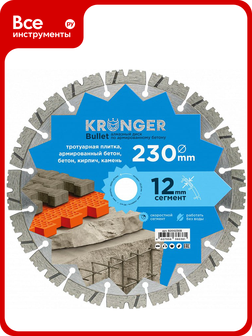 Диск алмазный сегментный по армированному бетону Bullet 230x22 2 мм Kronger B200230B