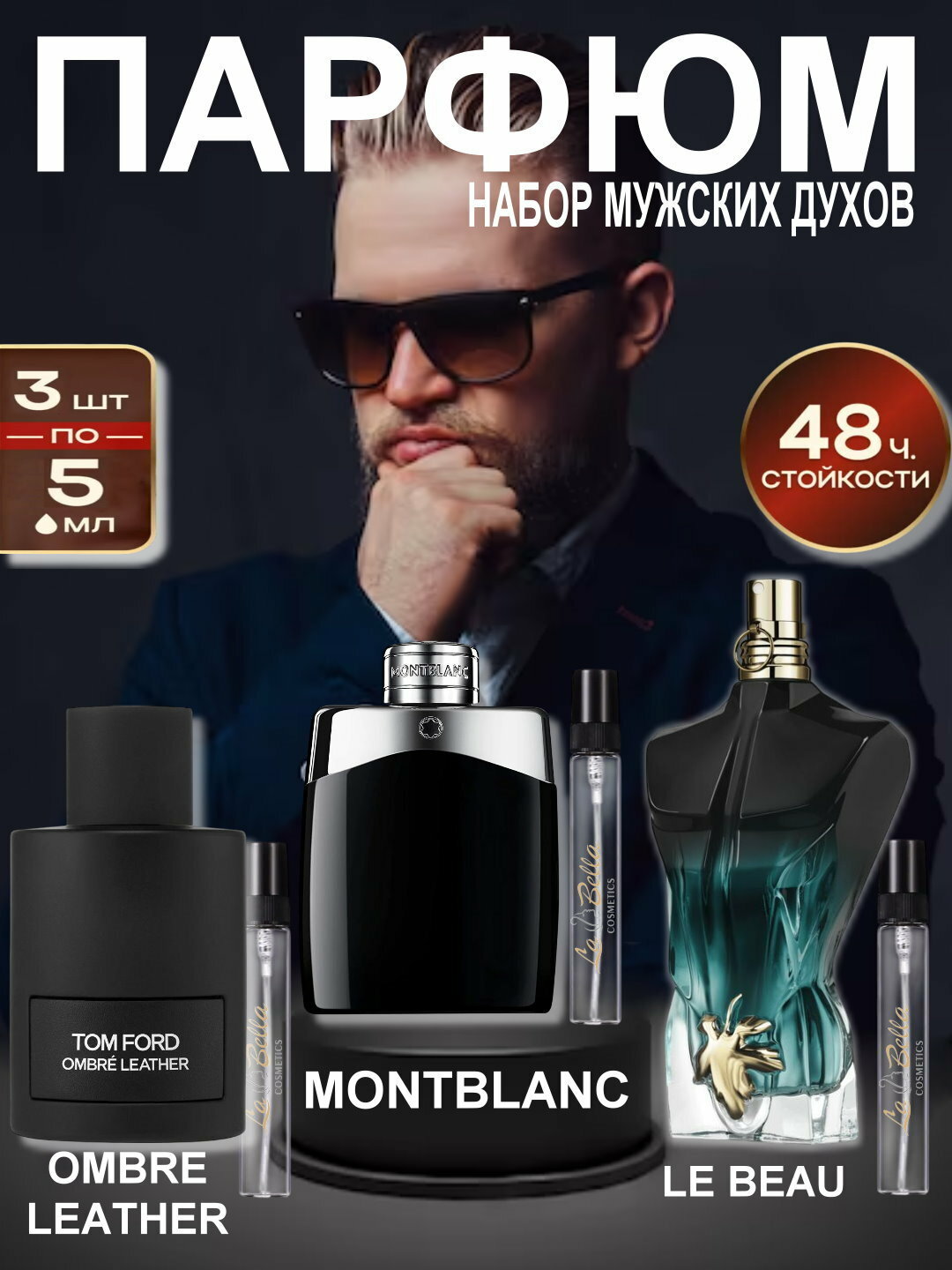 Набор духов, наливная парфюмерия, мужские духи, парфюмерная вода для мужчин по мотивам Le Beau Le Parfum Jean Paul Gaultier, Ombré Leather Tom Ford, Legend Montblanc, парфюмерный набор 3 в 1, 3 по 5 мл