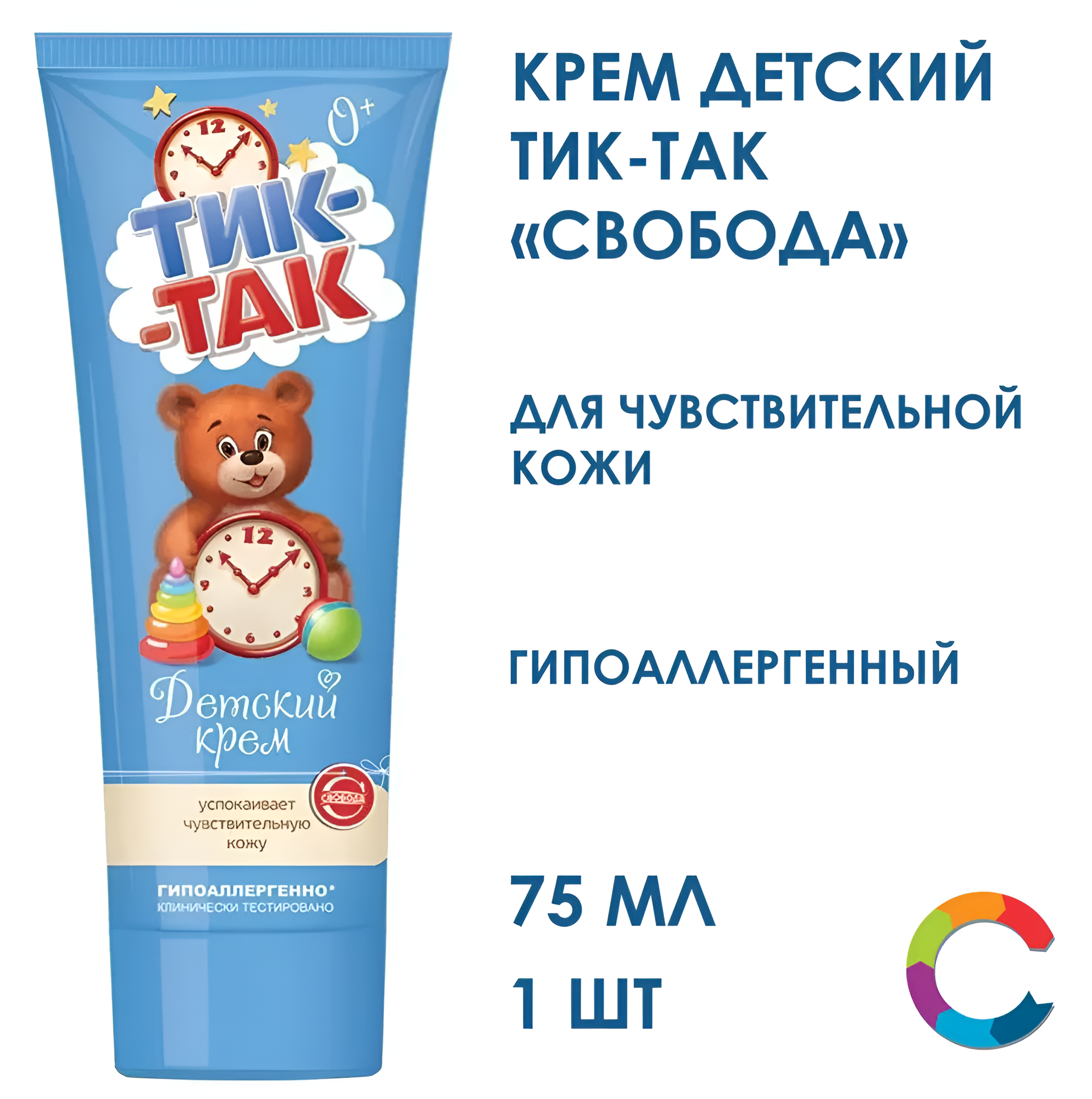 Крем детский "ТИК-ТАК", гипоаллергенный, для чувствительной кожи.