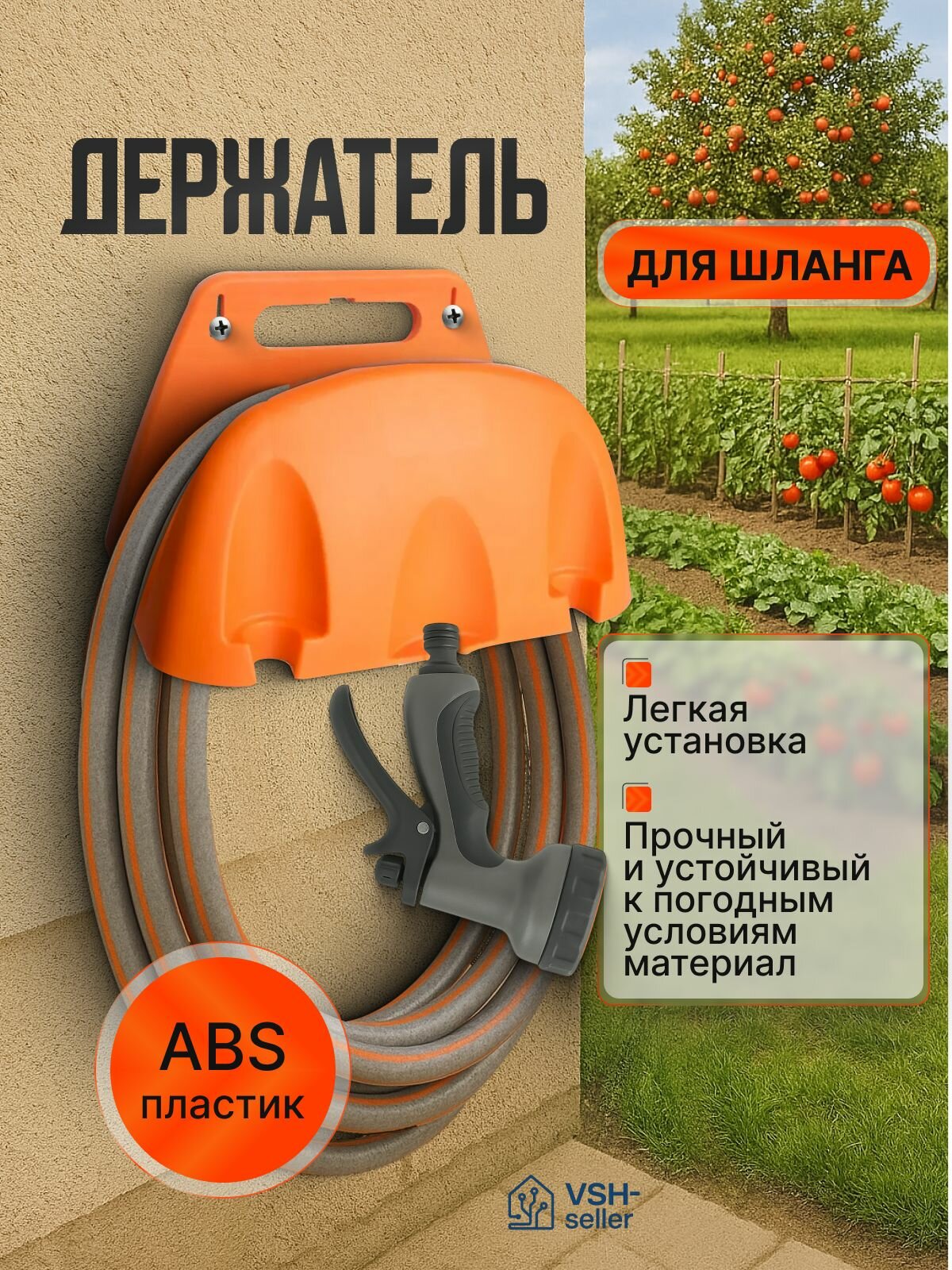 Держатель для Шланга Настенный Садовый