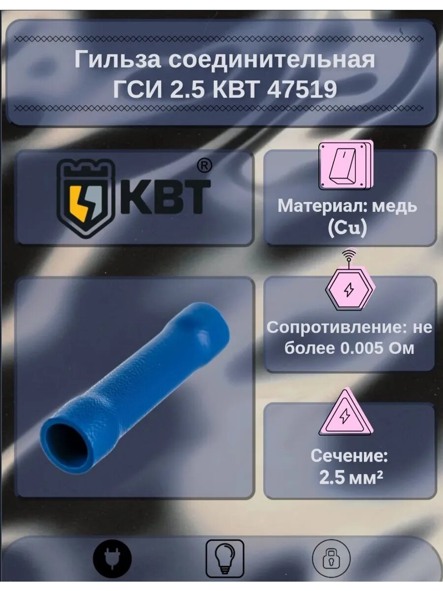 Гильза соединительная ГСИ 2.5 47519