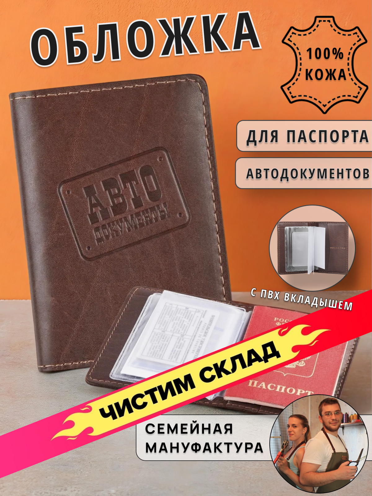 Обложка для автодокументов