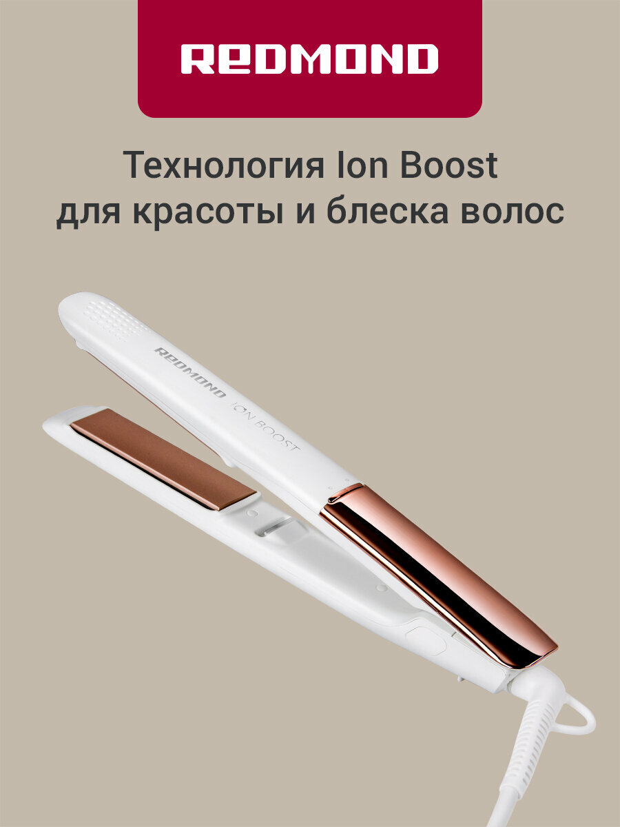 Выпрямитель для волос REDMOND HS1716 (белый), ионизация, 10 температурных режимов