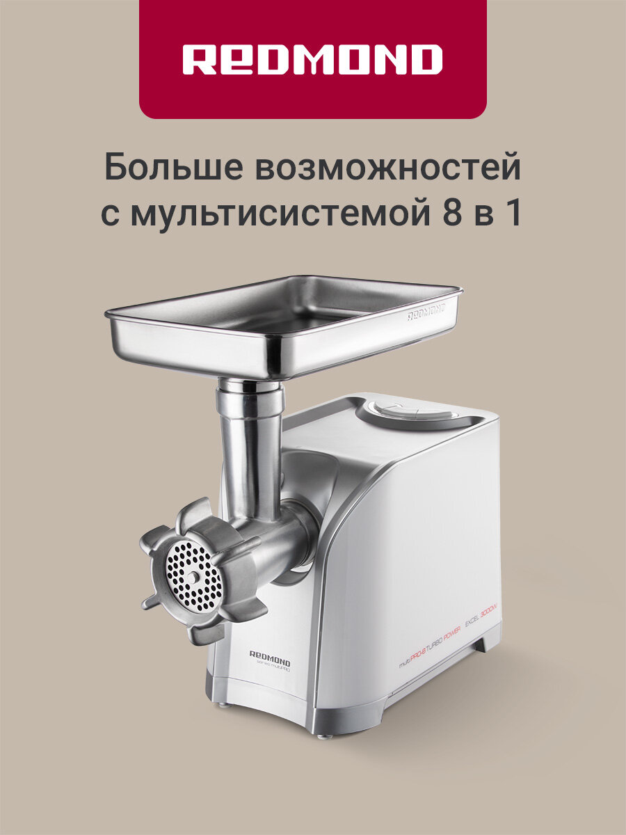 Мясорубка REDMOND RMG-1203-8, 1,5 кг в минуту, овощерезка, соковыжималка