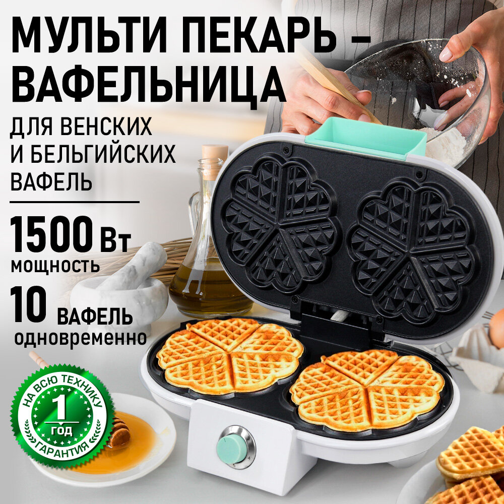 Вафельница мультипекарь MARTA MT-SM1772A светлая яшма