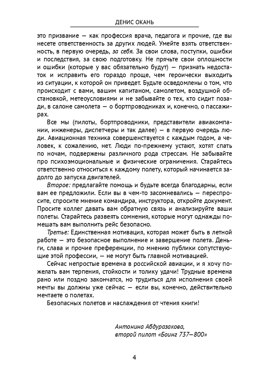 Шофер самолета — фото 1