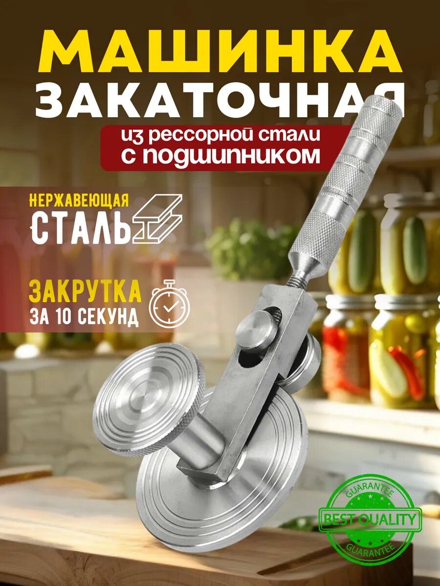 Закаточная машинка ручная
