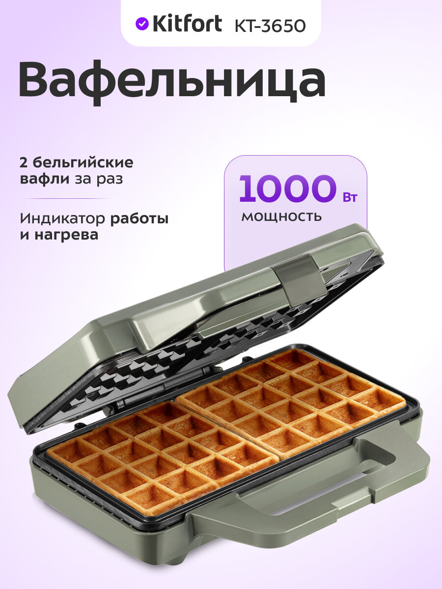Вафельница Kitfort КТ-3650