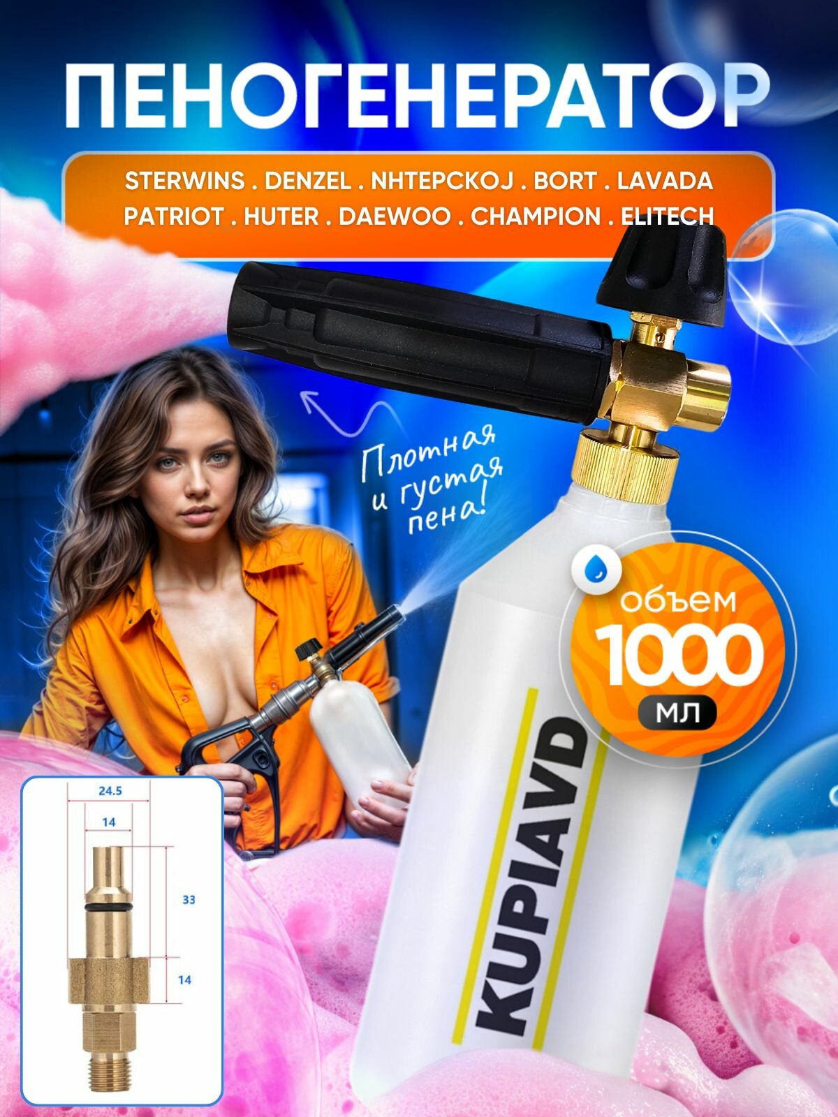 Пеногенератор для ИНТЕРСКОЛ STERWINS BORT DENZEL Пенная насадка премиум LS3-Long