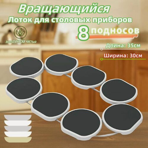 Изображение товара Вращающийся поднос/8 пластин/материал, устойчивый к высоким температурам