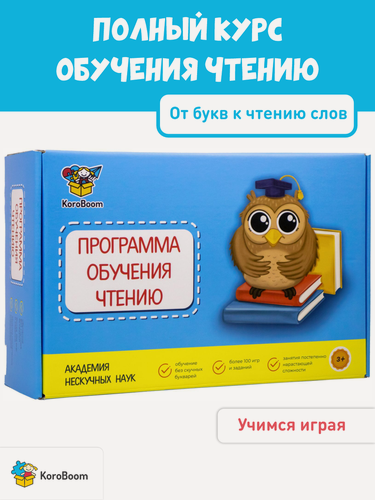 Изображение товара Программа обучения чтению для детей 3-6 лет KoroBoom, для дошкольников, набор пошаговых игр и заданий для занятий на формирование и развитие навыка чтения с нуля + методическое пособие