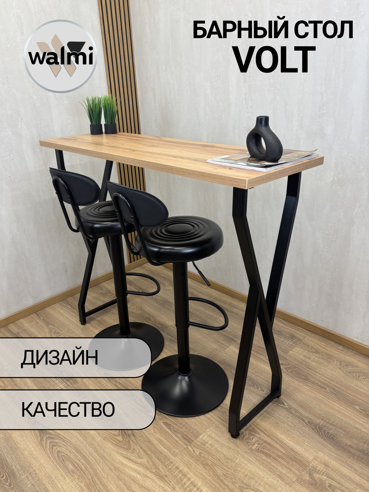 Стол Барный VOLT 121х40х100 (дуб вотан), консоль, ножки металл.