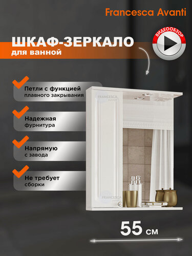 Изображение товара Зеркало в ванную Francesca Avanti Империя 55 со шкафчиком, белый, левый