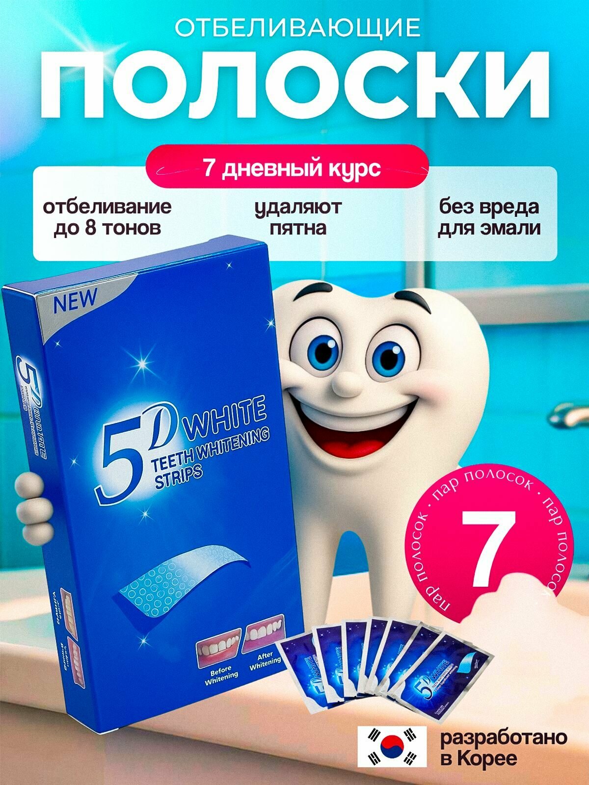 Полоски для отбеливания зубов 5D White глицерин пропиленгликоль без аммиака