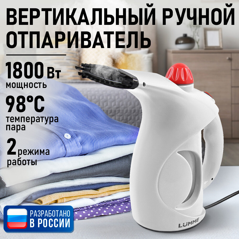 Парогенератор ручной отпариватель LUMME LU-4020 яркий коралл