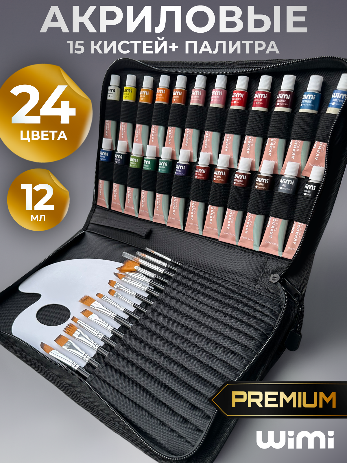 Набор для рисования WiMi, акриловые краски, кисти и палитра в пенале