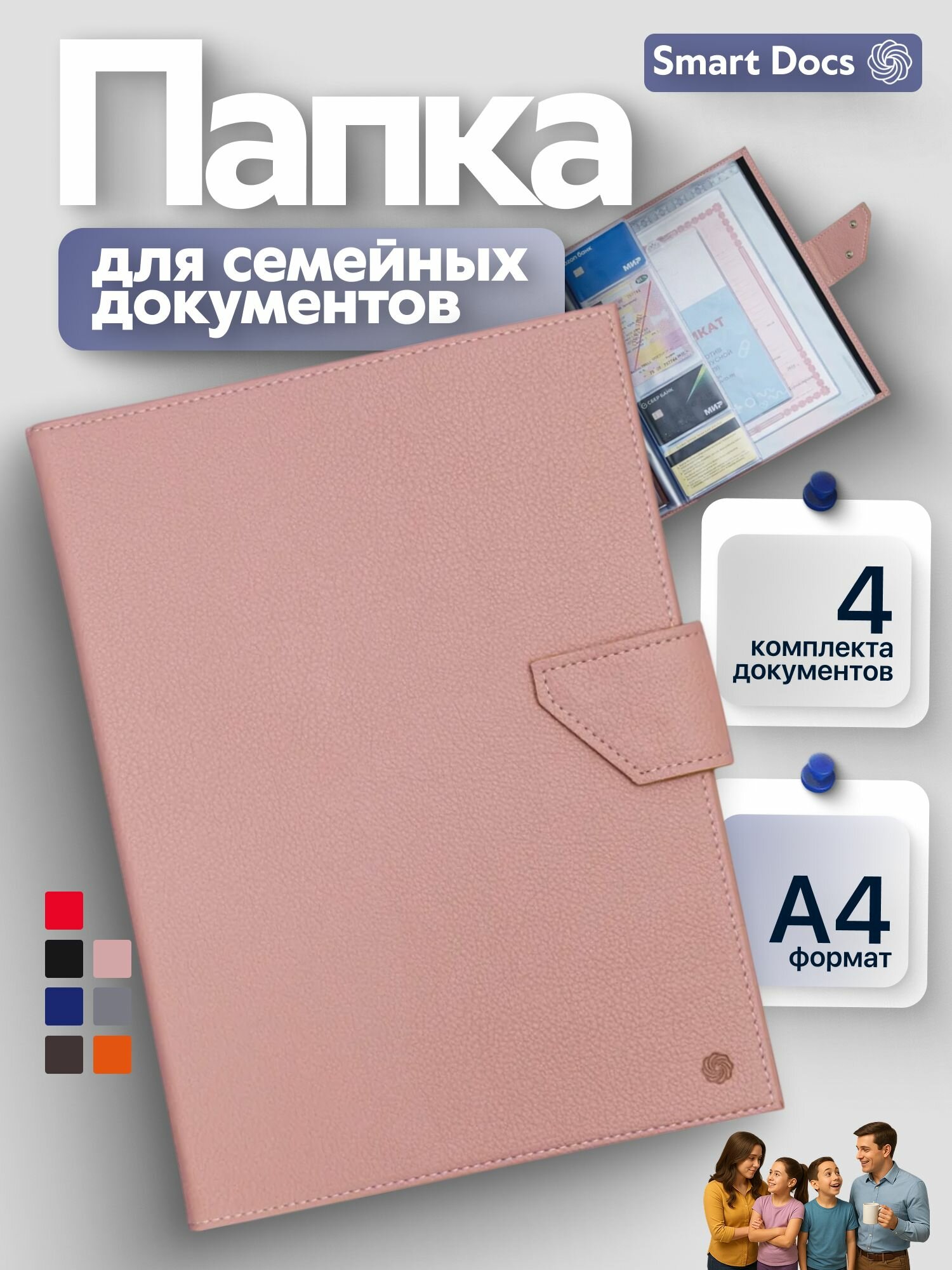 Папка для документов семейная с файлами А4 с застежкой, розовая