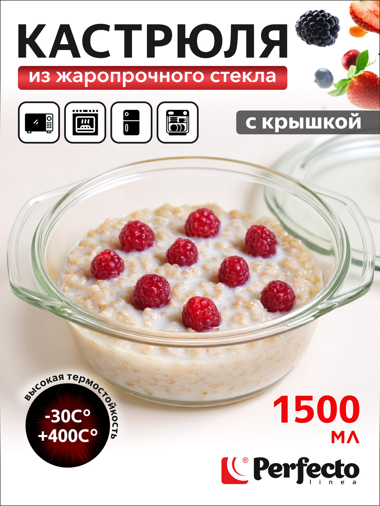 Кастрюля из жаропрочного стекла с крышкой PERFECTO LINEA 15 л (11-150010)