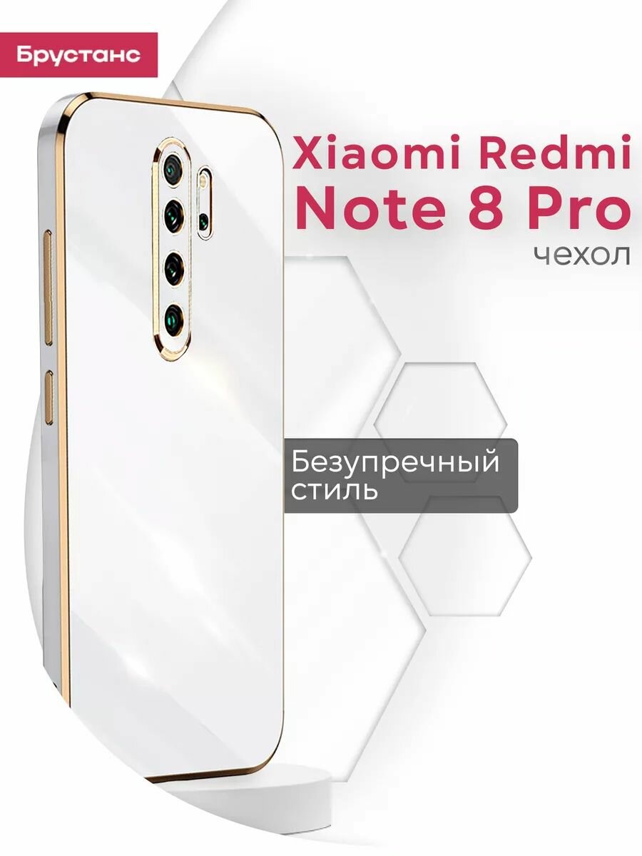 Чехол на Xiaomi Redmi Note 8 Pro силиконовый противоударный бампер для Сяоми Редми Нот 8 Про