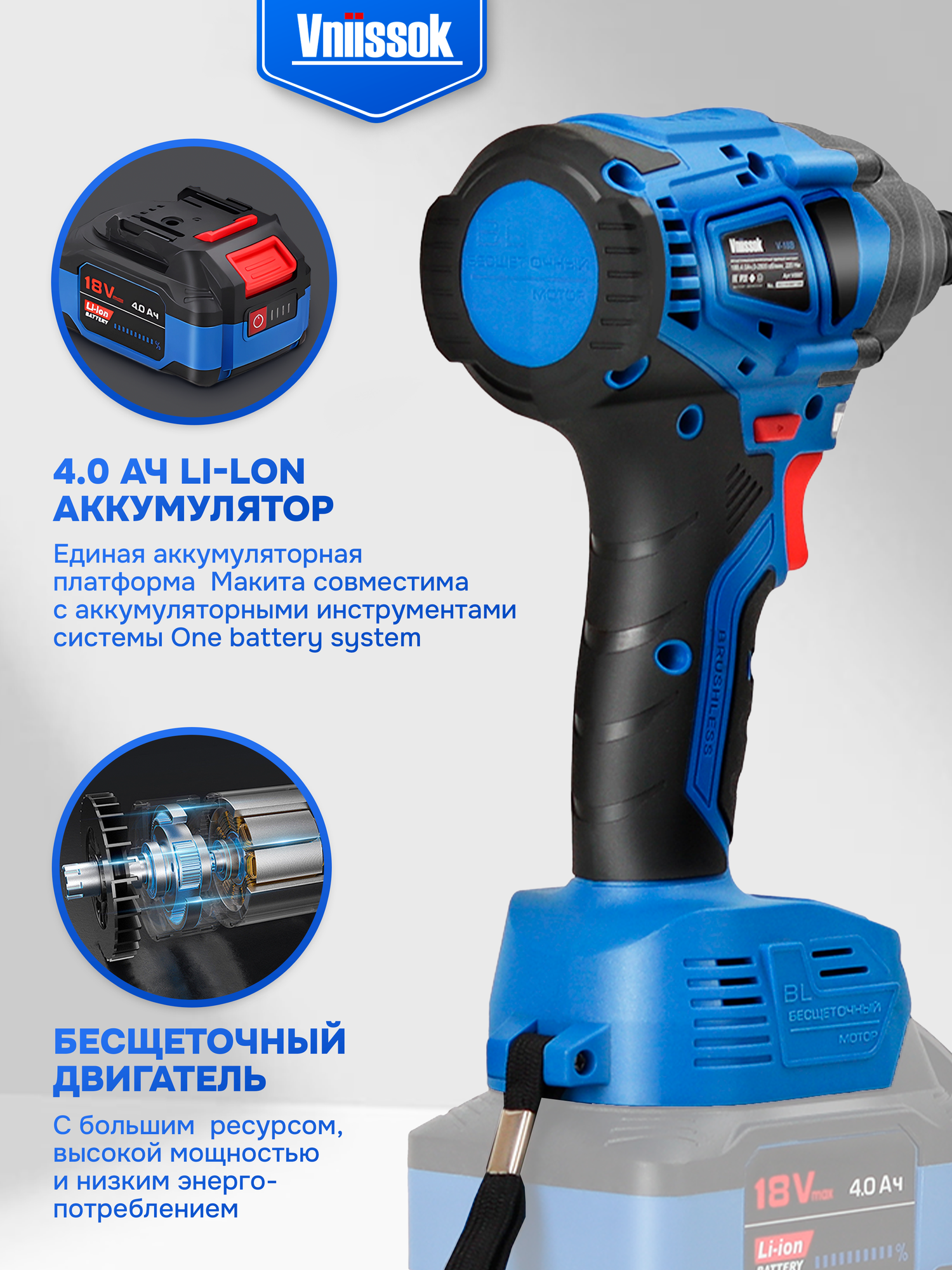 Аккумуляторный бесщеточный ударный винтоверт VNIISSOK V-18B (без акб, 220Нм, в коробке) — фото 1