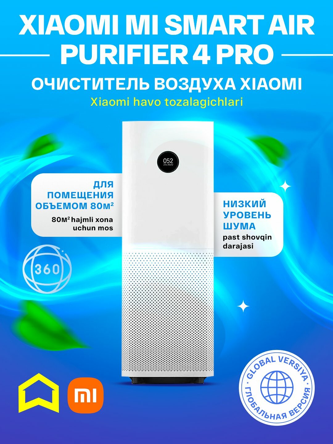 Очиститель воздуха от аллергенов Xiaomi Mi Smart Air Purifier 4 Pro