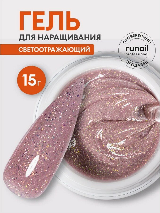 Гель для моделирования и наращивания ногтей светоотражающий