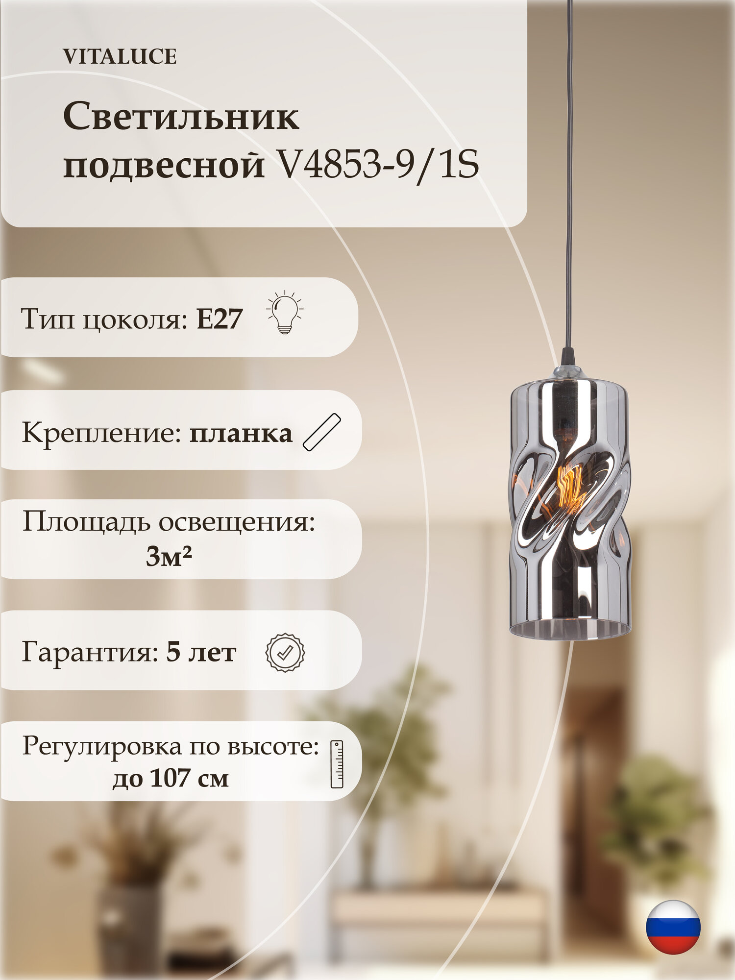 Подвес Vitaluce V4853-9/1S  1 лампа 3м2 Е27 40Вт цвет хром.