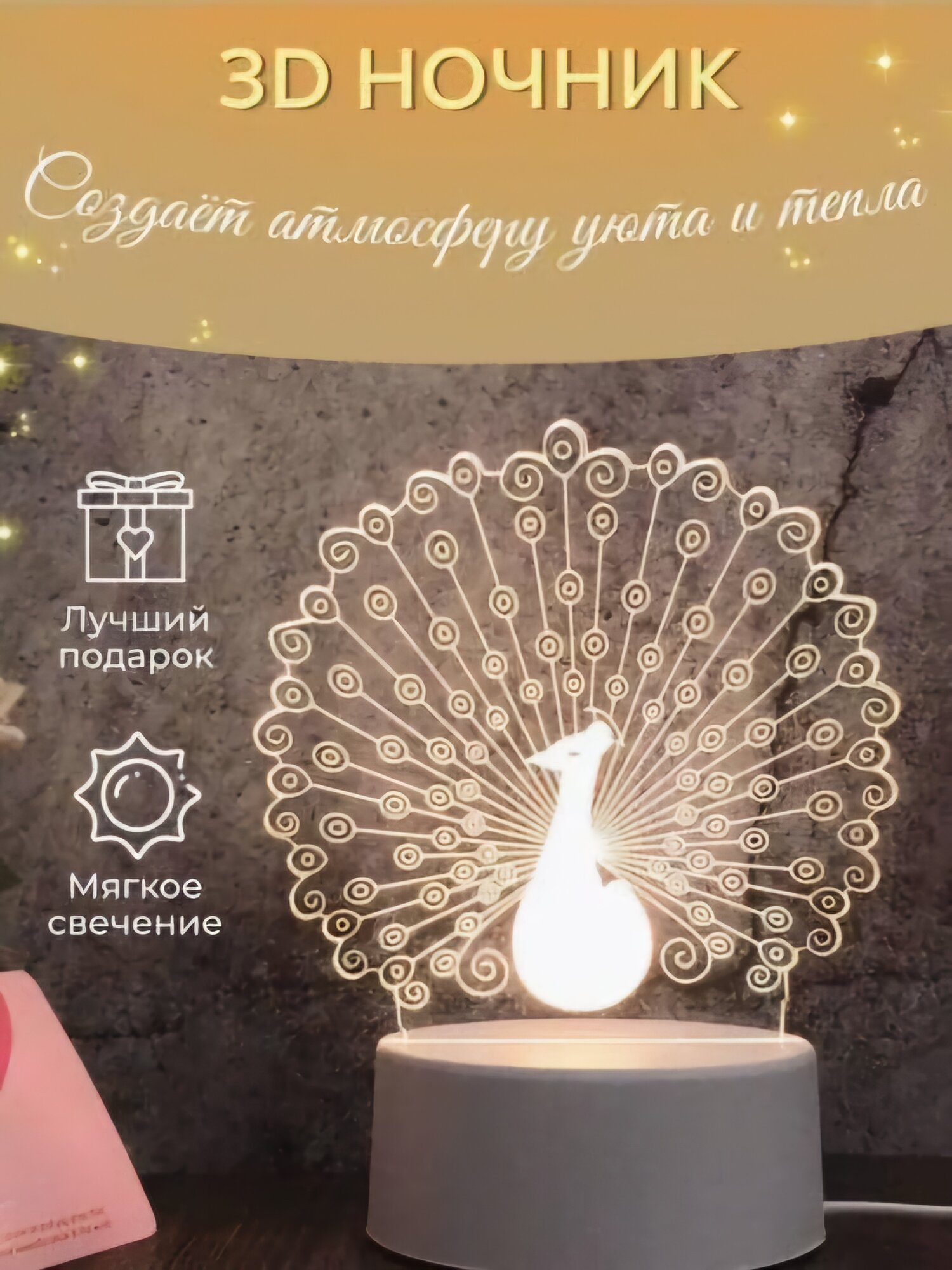 3D Светильник Ночник LED, подарок детям, подарок на День Рождения