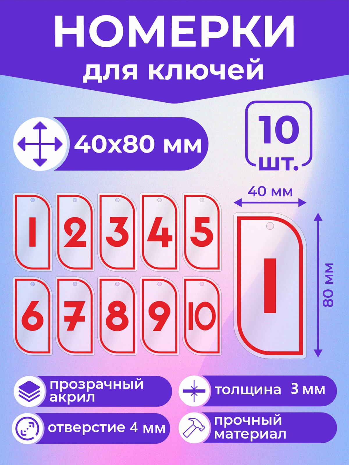 Номерок для гардероба Наружка Тамбов  10 шт   бесцветный