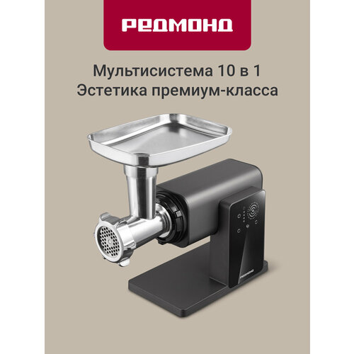 Мясорубка REDMOND MG500